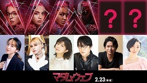 マダム・ウェブ - 写真10