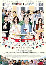 『サン・セバスチャンへ、ようこそ』場面カット｜写真14