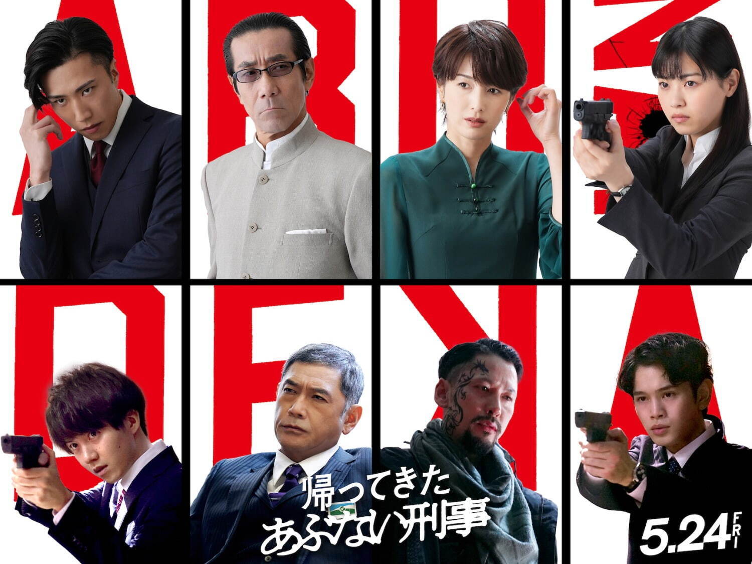 映画『帰ってきた あぶない刑事』“あぶデカ”舘ひろし×柴⽥恭兵が