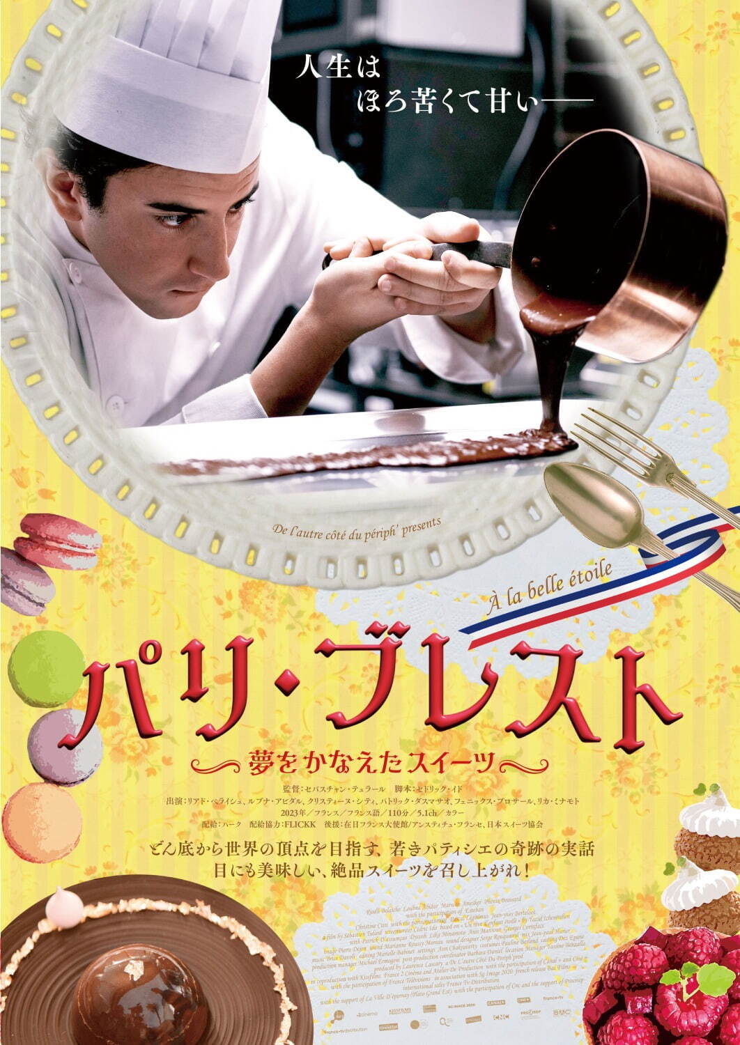 パリ・ブレスト ～夢をかなえたスイーツ～ - 写真12