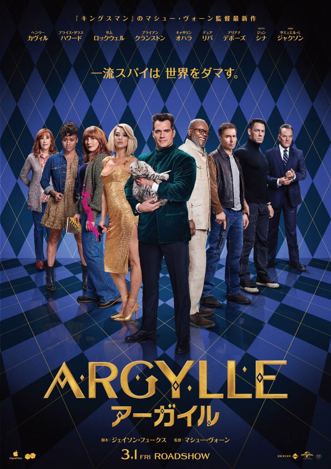 『ARGYLLE／アーガイル』場面カット｜写真12