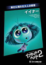 『インサイド・ヘッド２』場面カット｜写真16