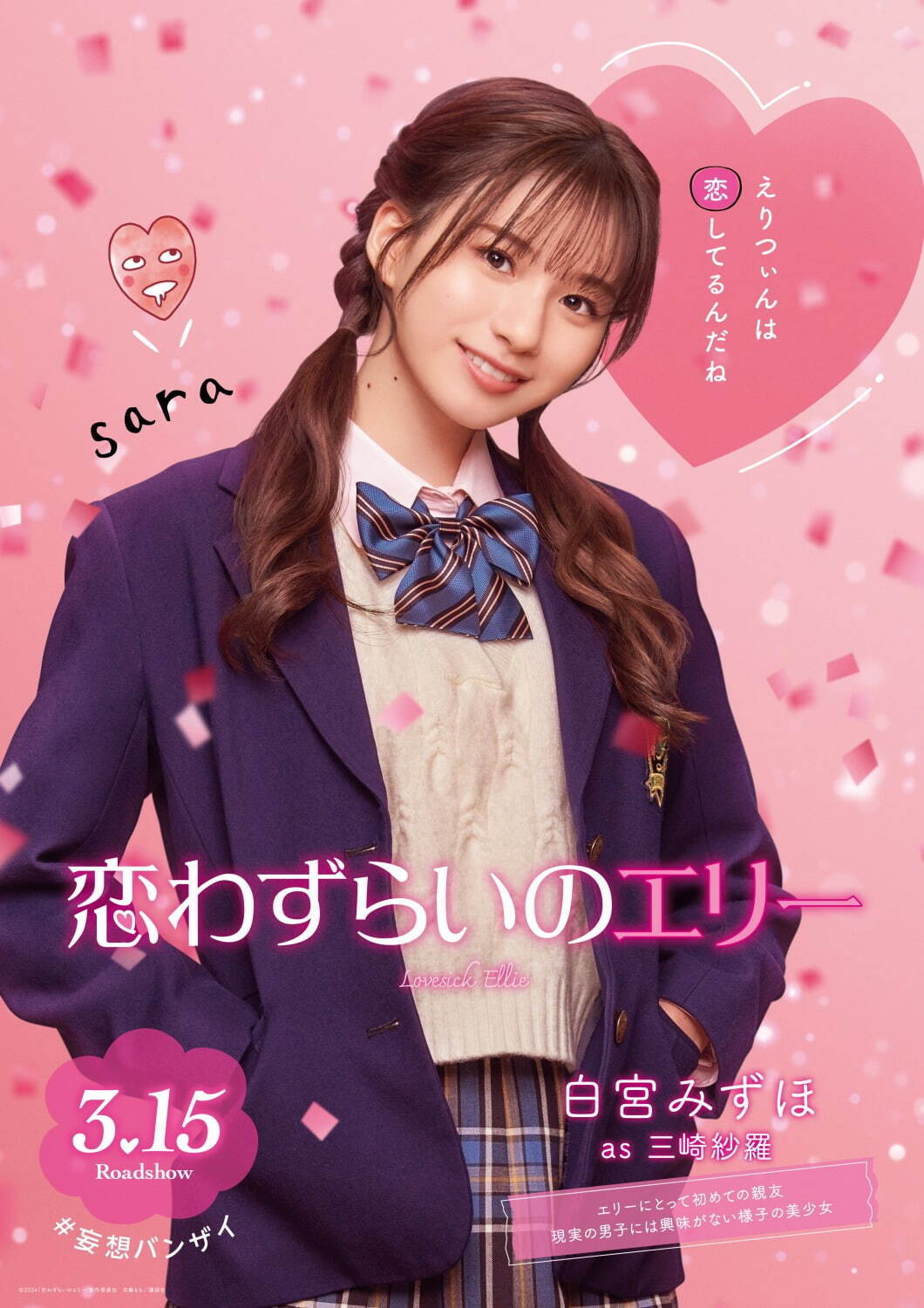 写真15/21｜恋わずらいのエリー - ファッションプレス