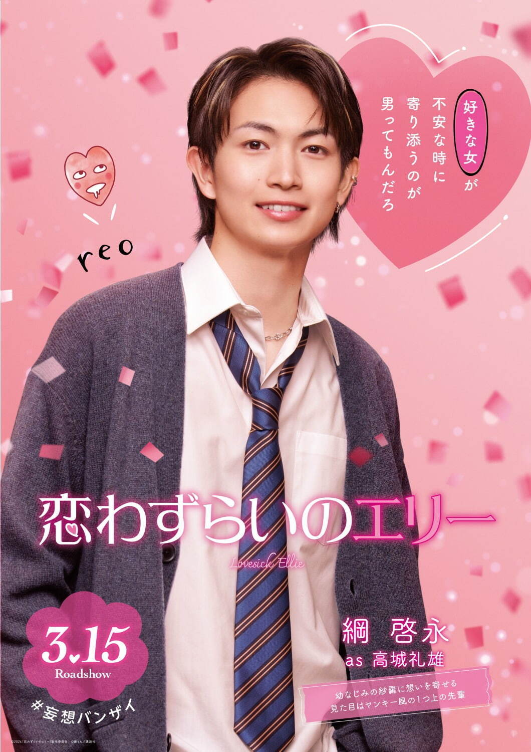 写真17/21｜恋わずらいのエリー - ファッションプレス
