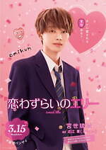 『恋わずらいのエリー』場面カット｜写真18