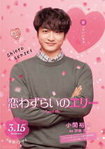 『恋わずらいのエリー』場面カット｜写真24