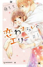 『恋わずらいのエリー』場面カット｜写真27
