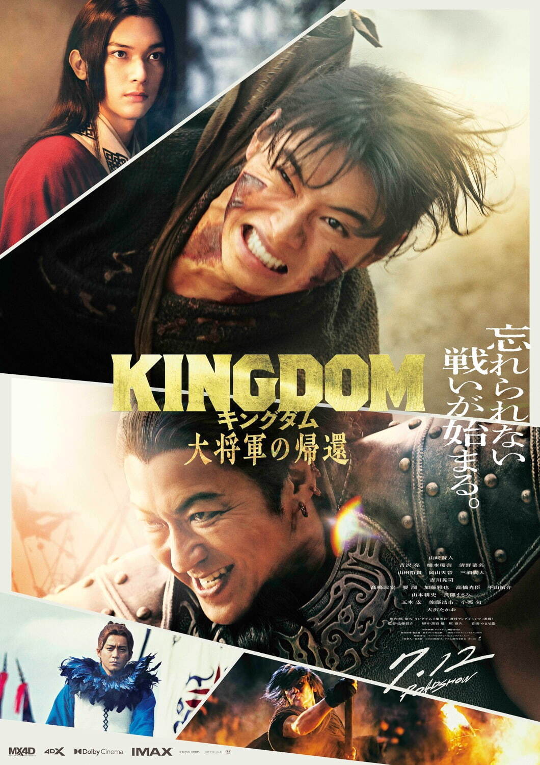 『キングダム 大将軍の帰還』場面カット｜写真4