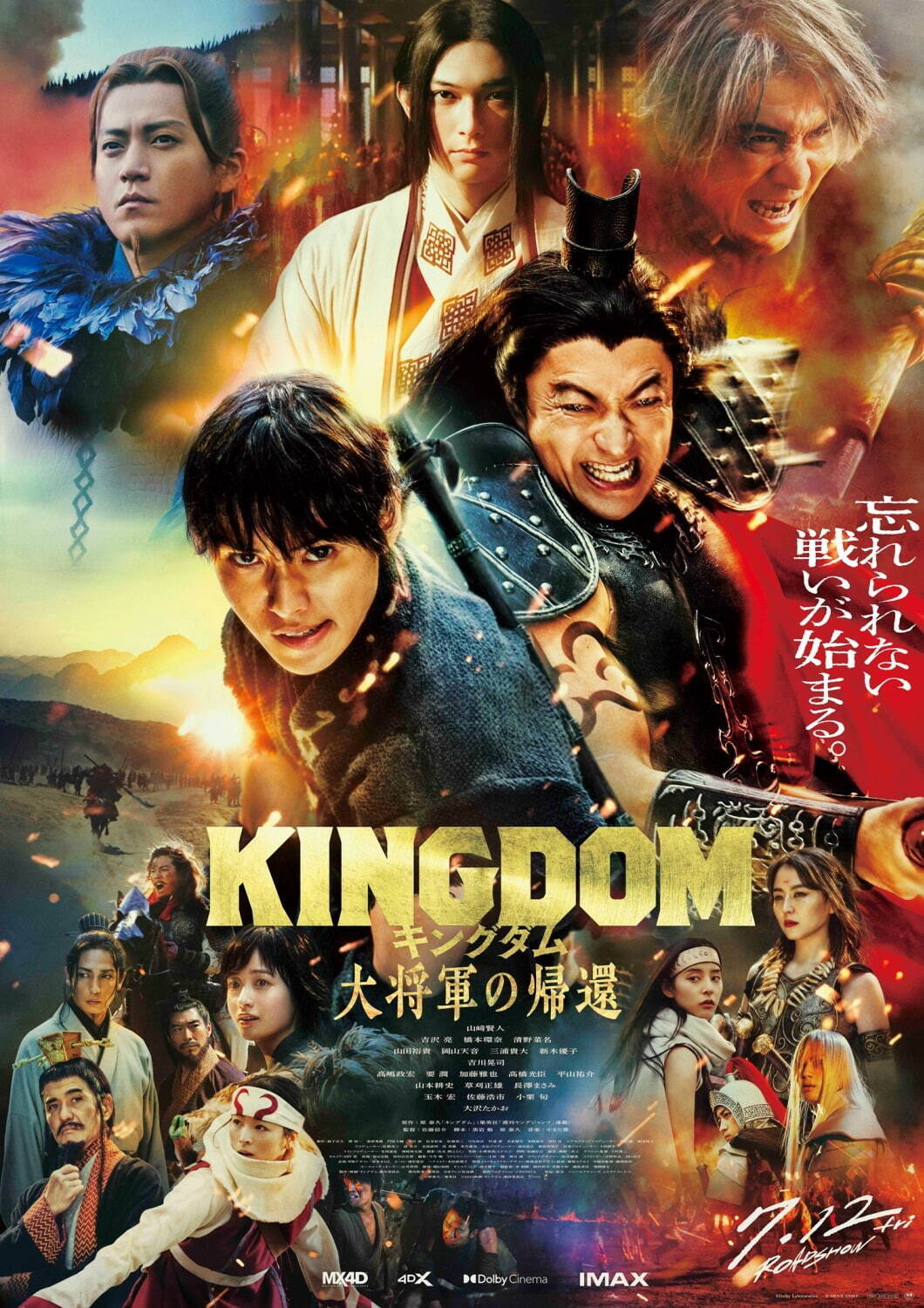 『キングダム 大将軍の帰還』場面カット｜写真3