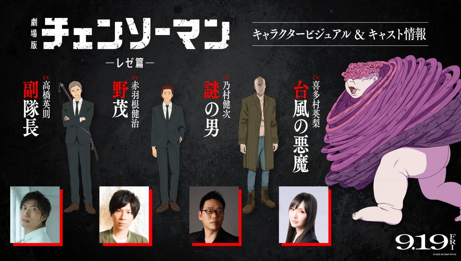 劇場版『チェンソーマン レゼ篇』 - 写真43