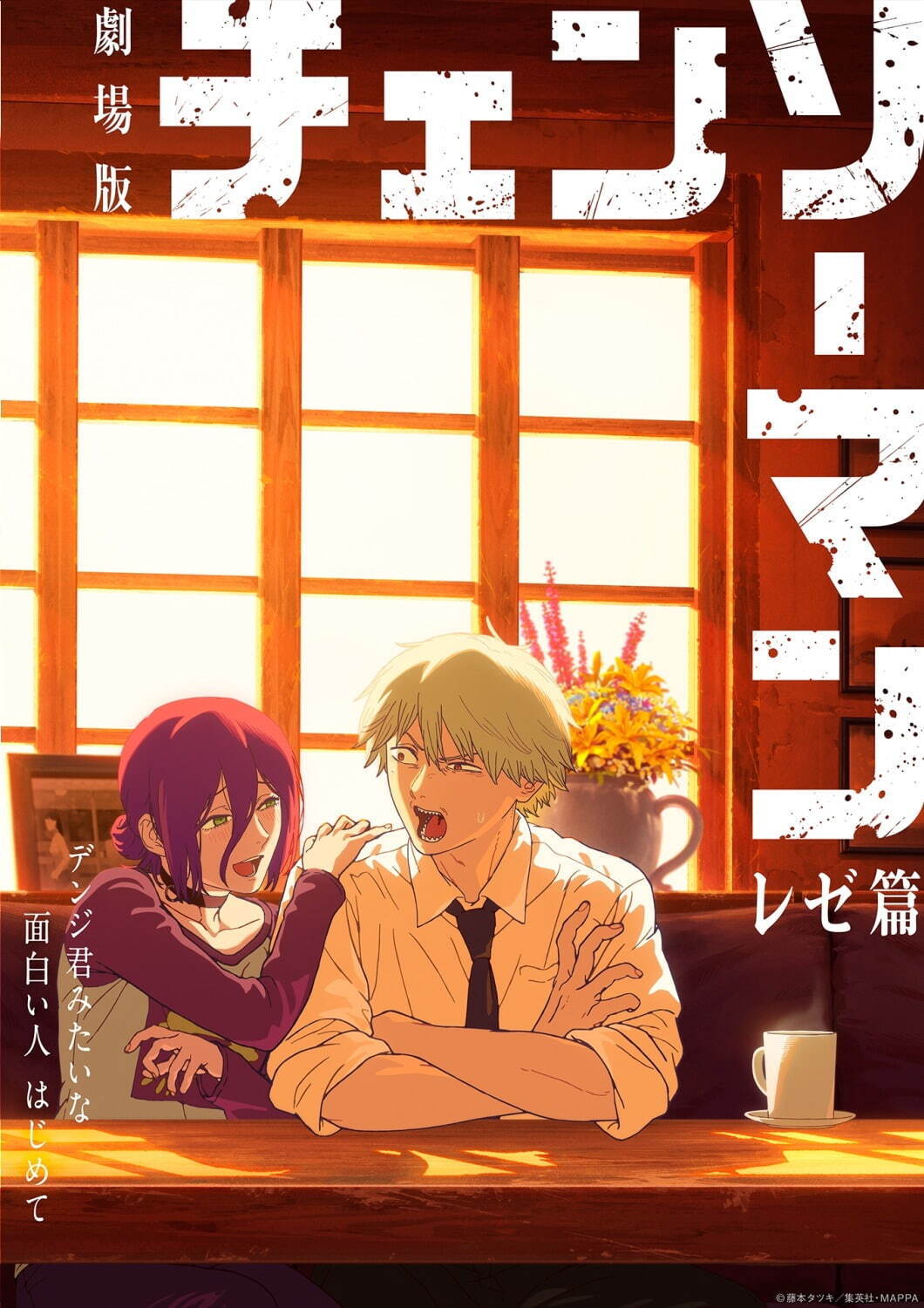 劇場版『チェンソーマン レゼ篇』 - 写真38