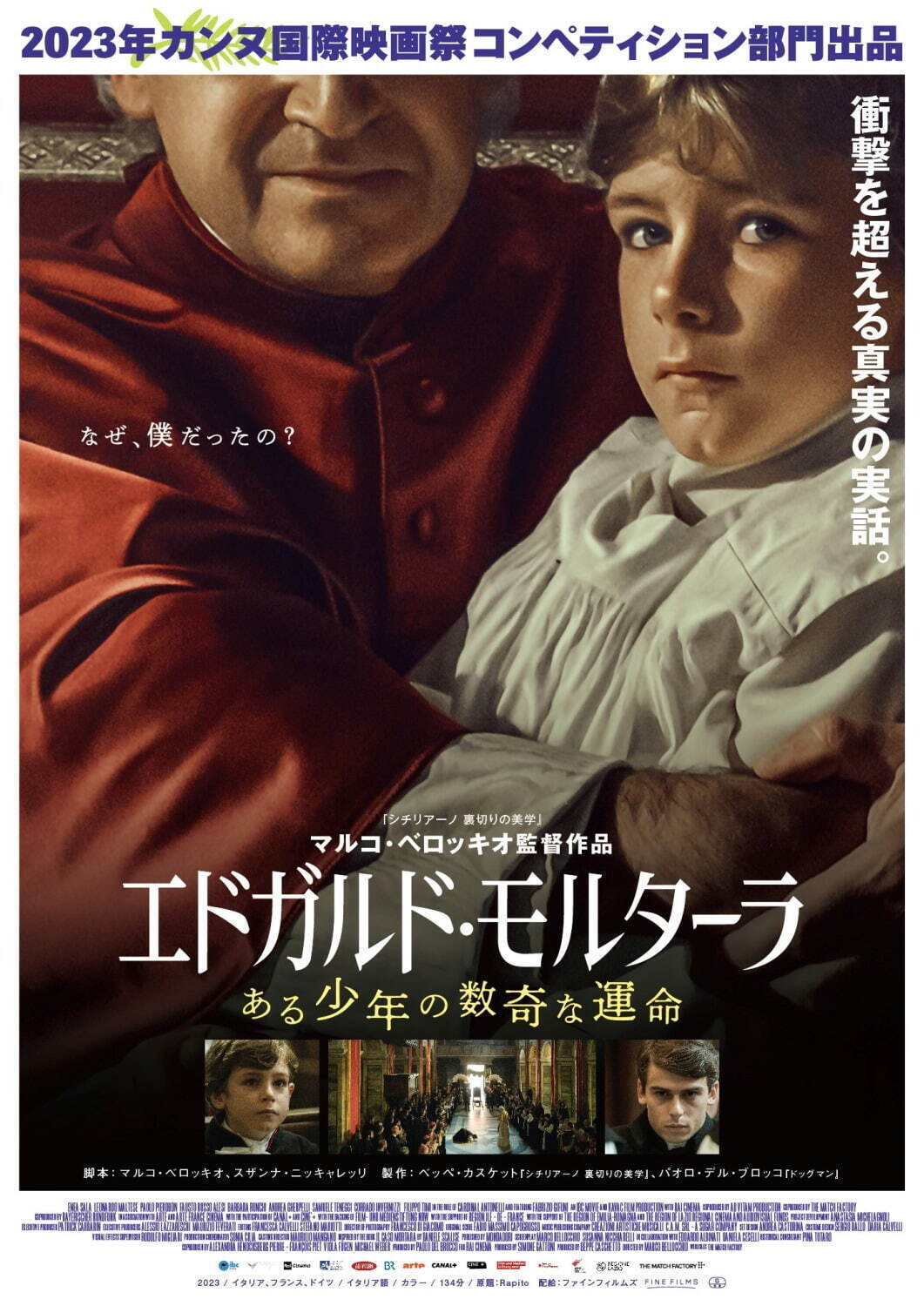 映画『エドガルド・モルターラ ある少年の数奇な運命』教会