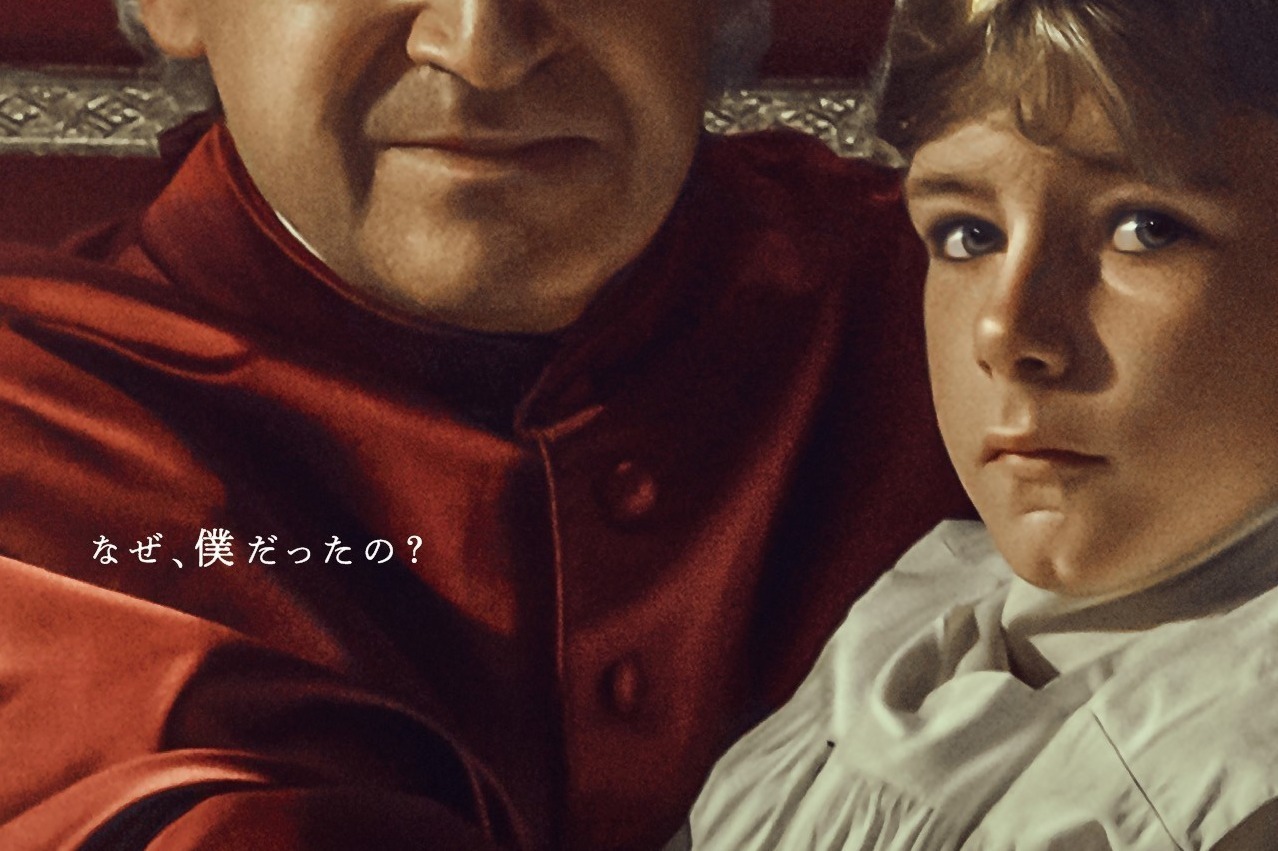 映画『エドガルド・モルターラ ある少年の数奇な運命』