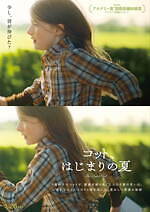 『コット、はじまりの夏』場面カット｜写真10