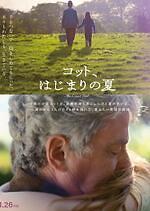 『コット、はじまりの夏』場面カット｜写真7