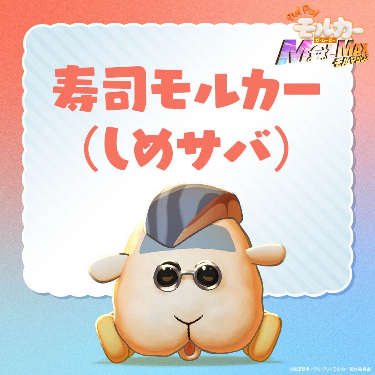 PUI PUI モル カーザ・ムービーMOLMAX - 写真9