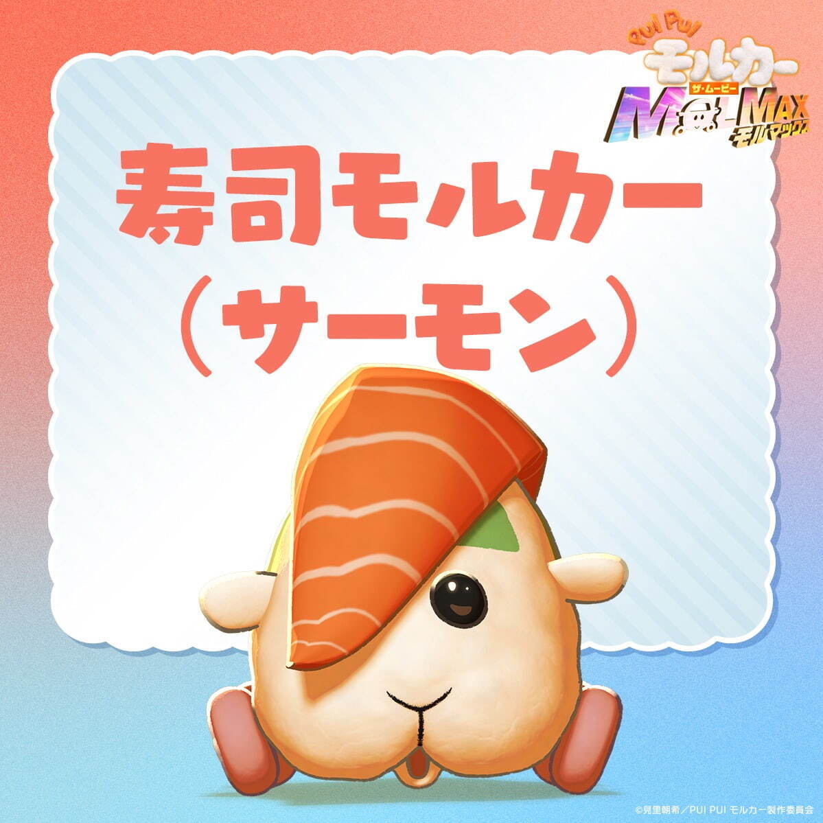 PUI PUI モル カーザ・ムービーMOLMAX - 写真8