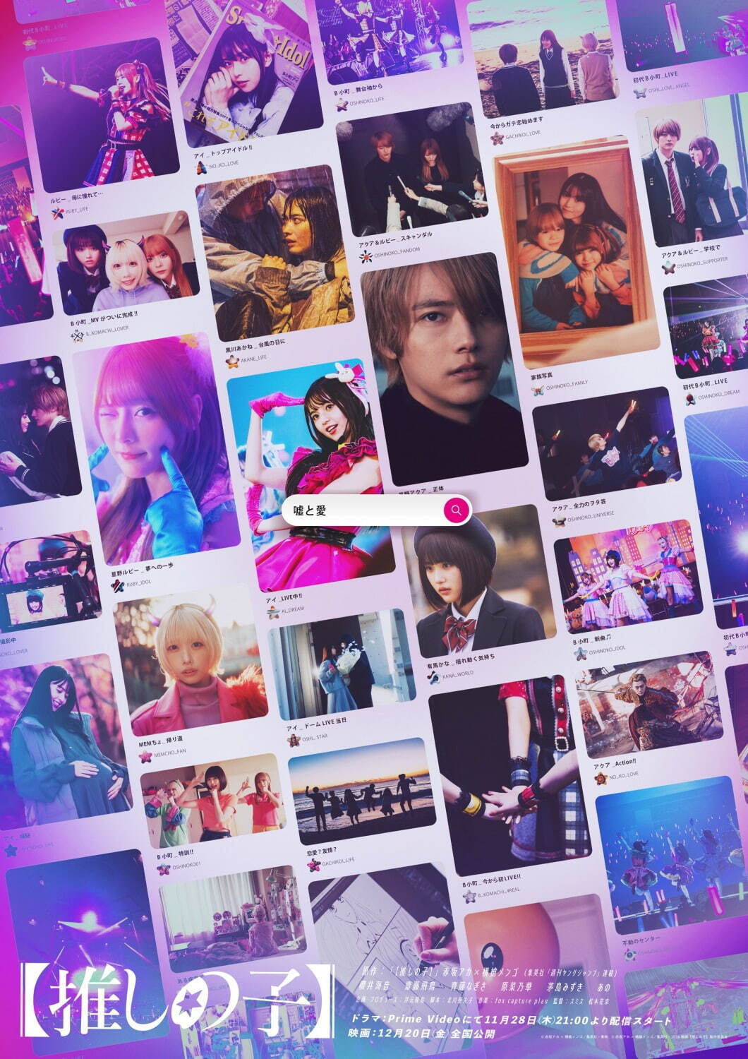 【推しの子】-The Final Act- - 写真36