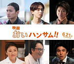 『おいハンサム !!』場面カット｜写真50