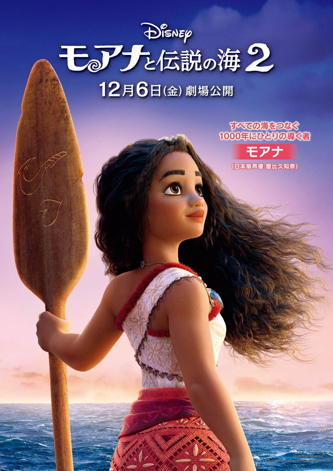 モアナと伝説の海2 - 写真17