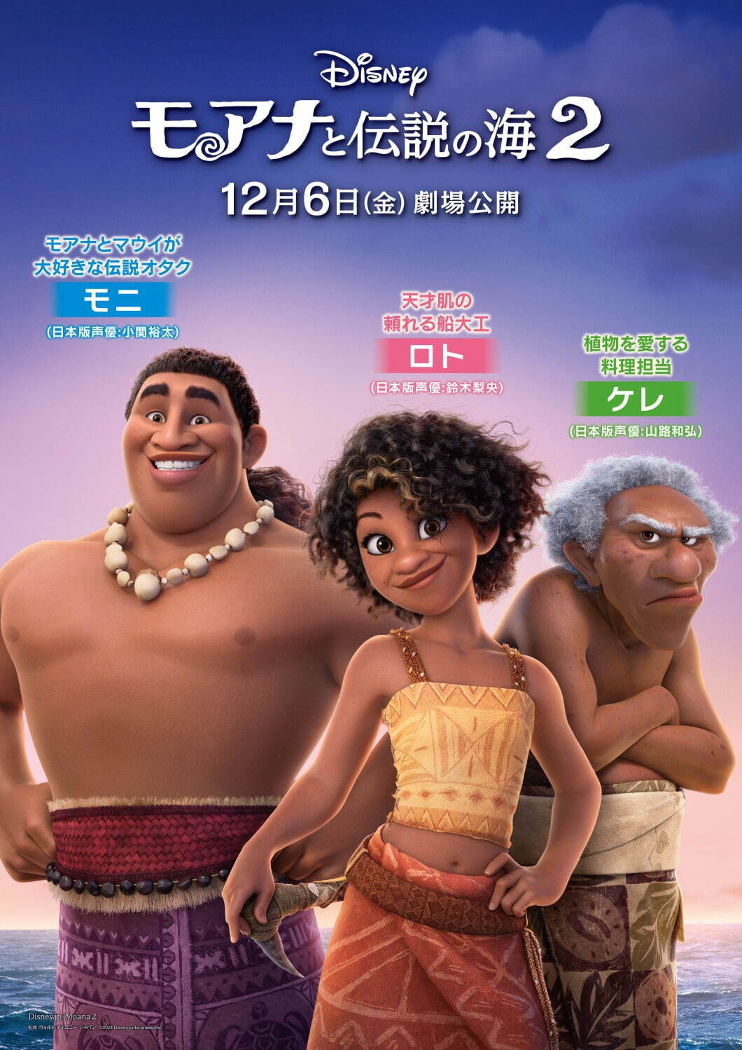 モアナと伝説の海2 - 写真16