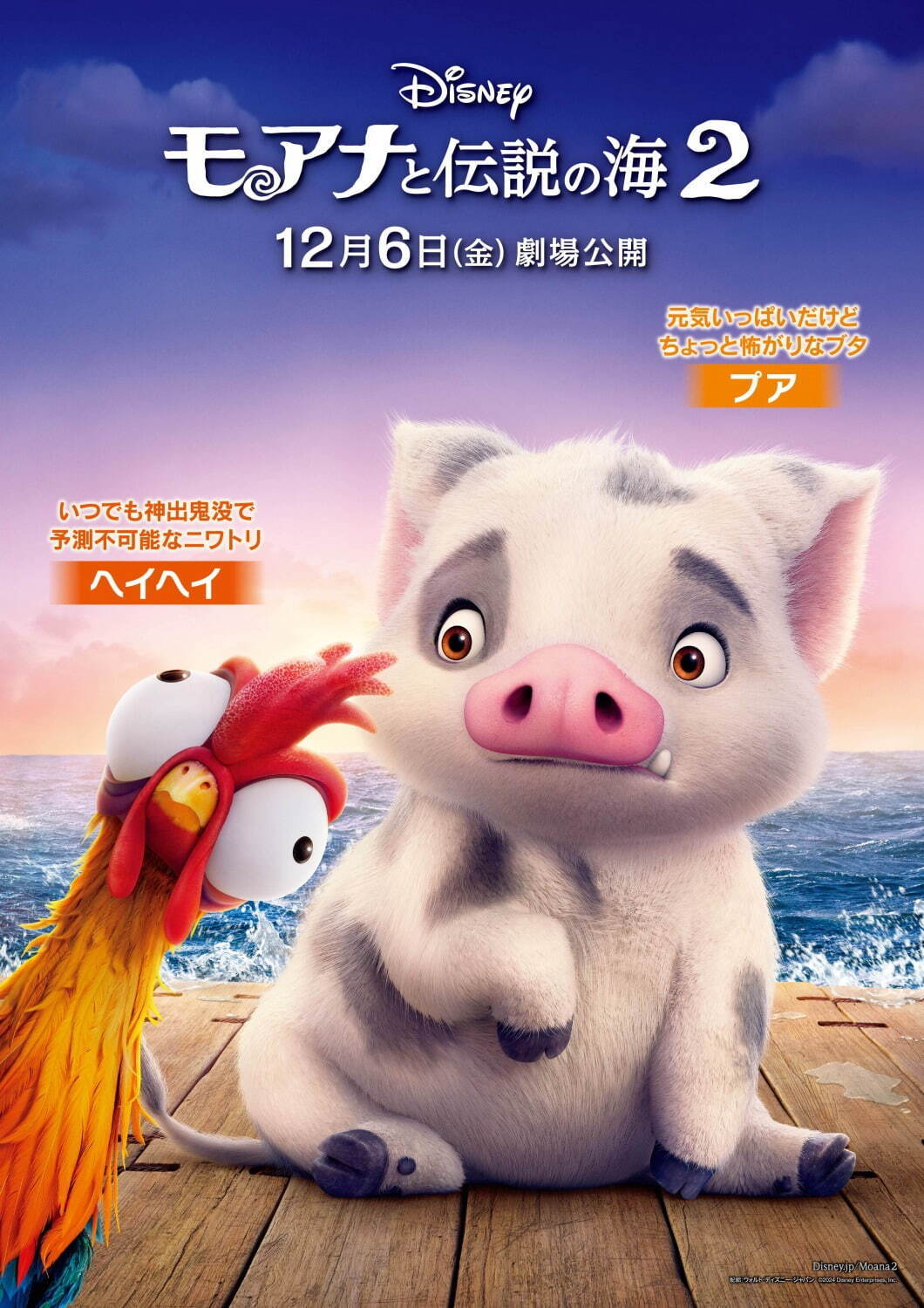 モアナと伝説の海2 - 写真20