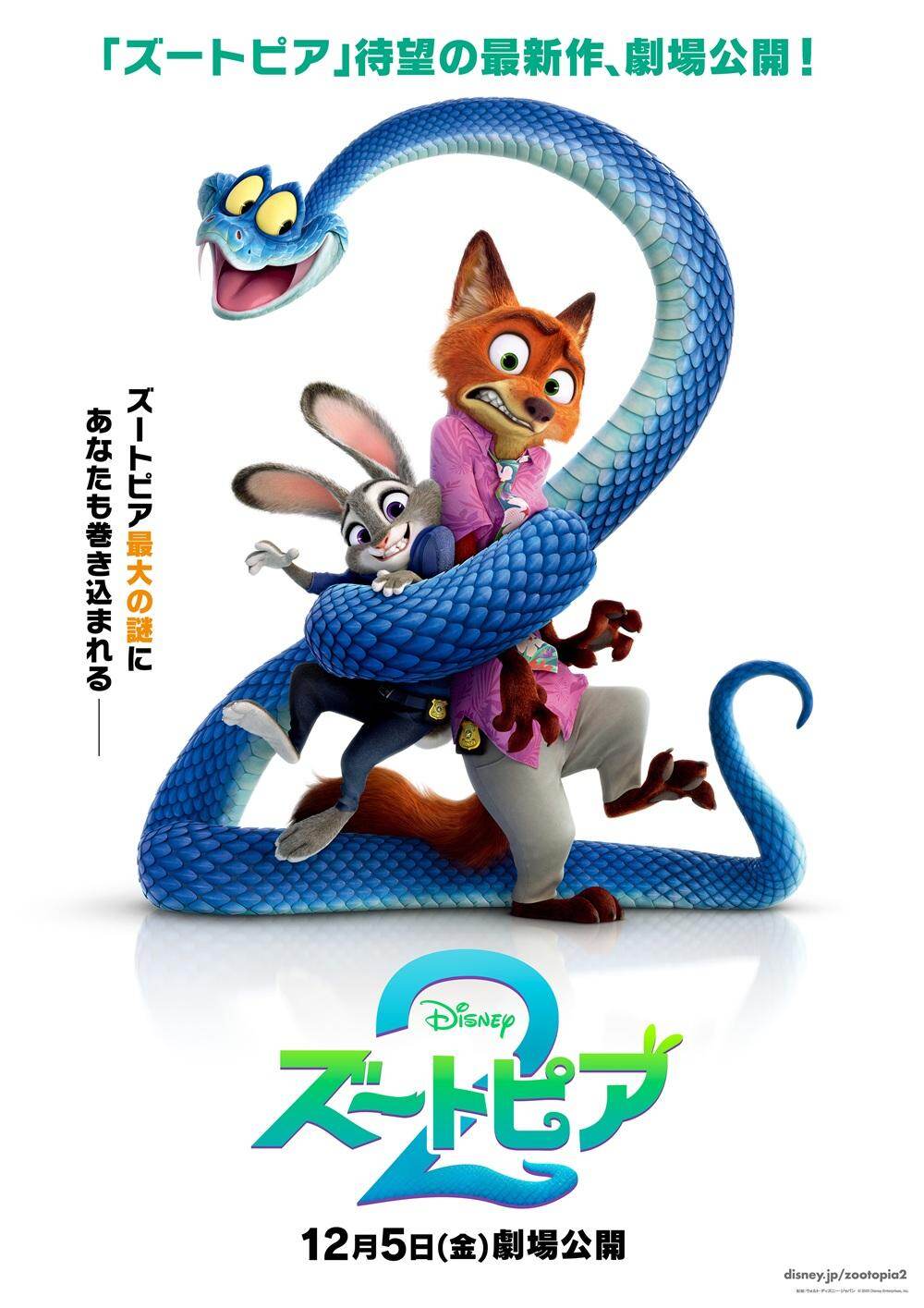 ズートピア 2 - 写真3