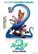 『ズートピア2』場面カット｜写真12