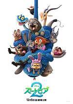 『ズートピア2』場面カット｜写真11