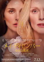 『メイ・ディセンバー ゆれる真実』場面カット｜写真11