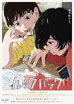 『ルックバック』場面カット｜写真14