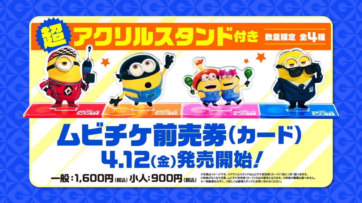 怪盗グルーのミニオン超変身 - 写真16