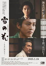 『雪の花 ーともに在りてー』場面カット｜写真19