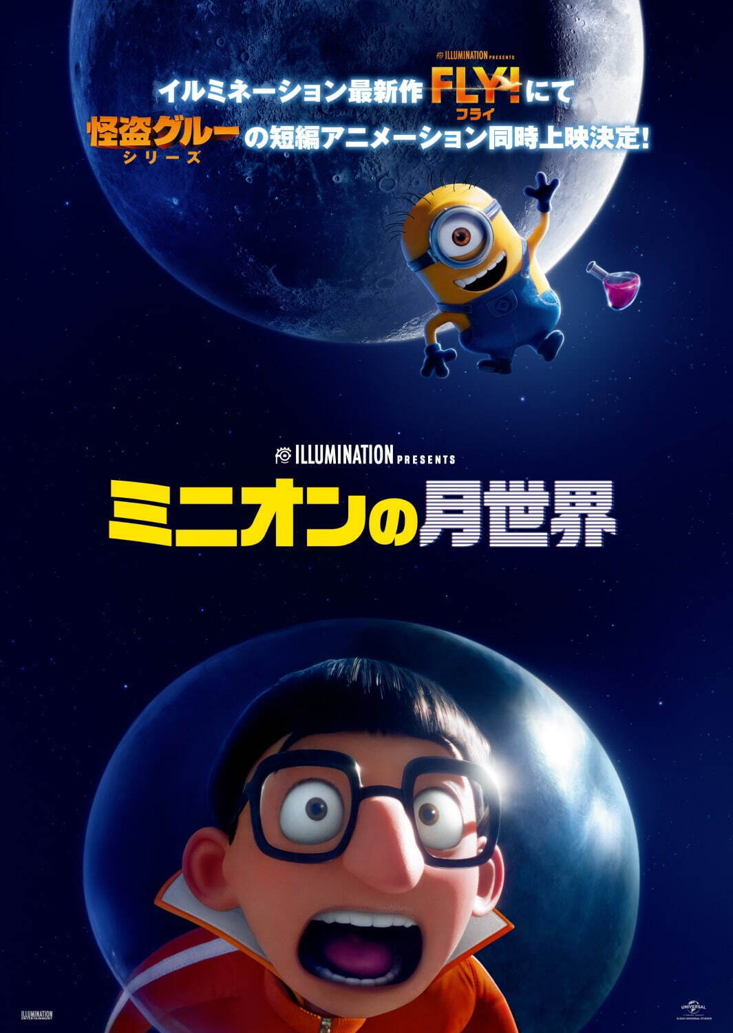 ミニオンの月世界 画像1枚目
