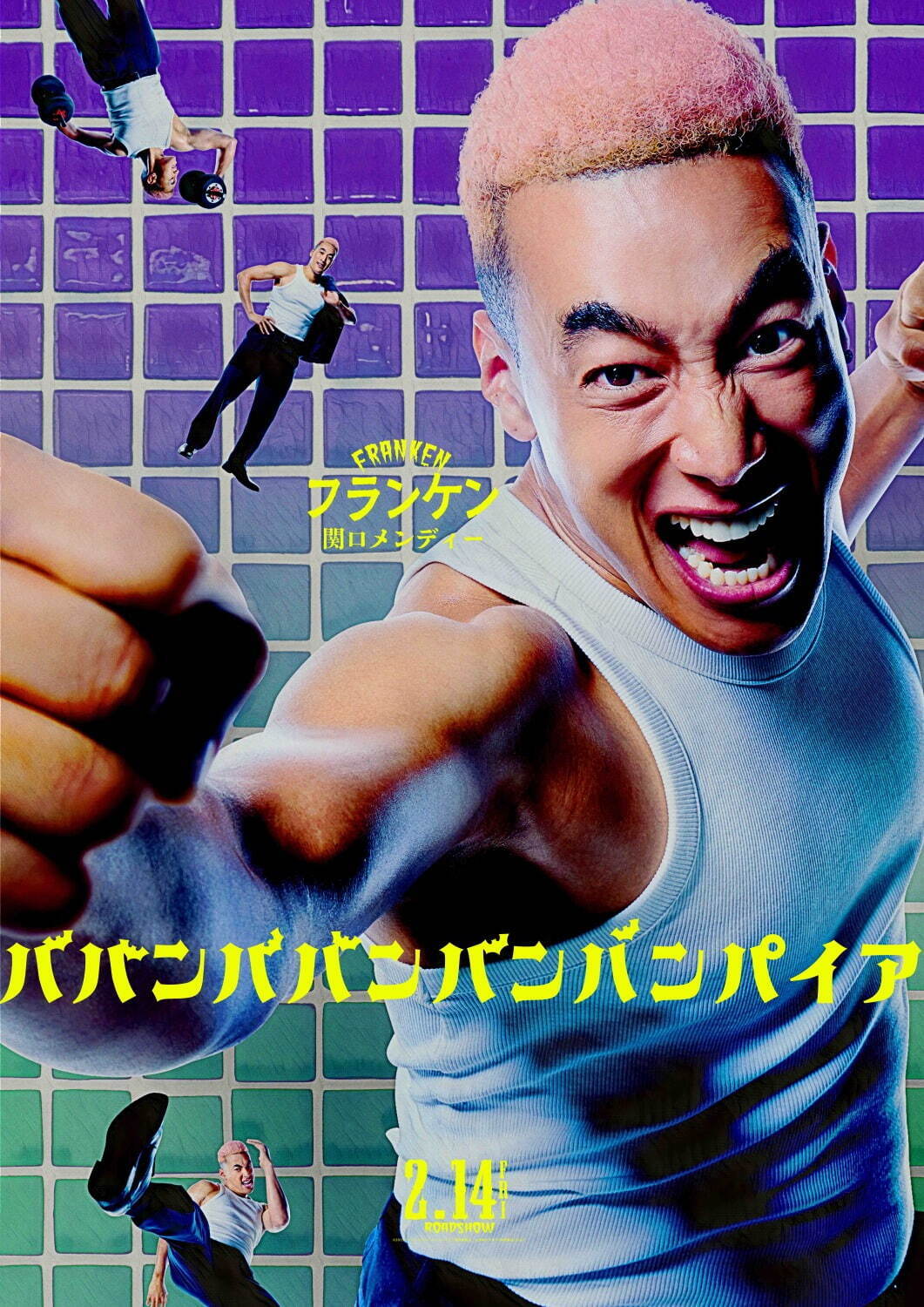ババンババンバンバンパイア - 写真21