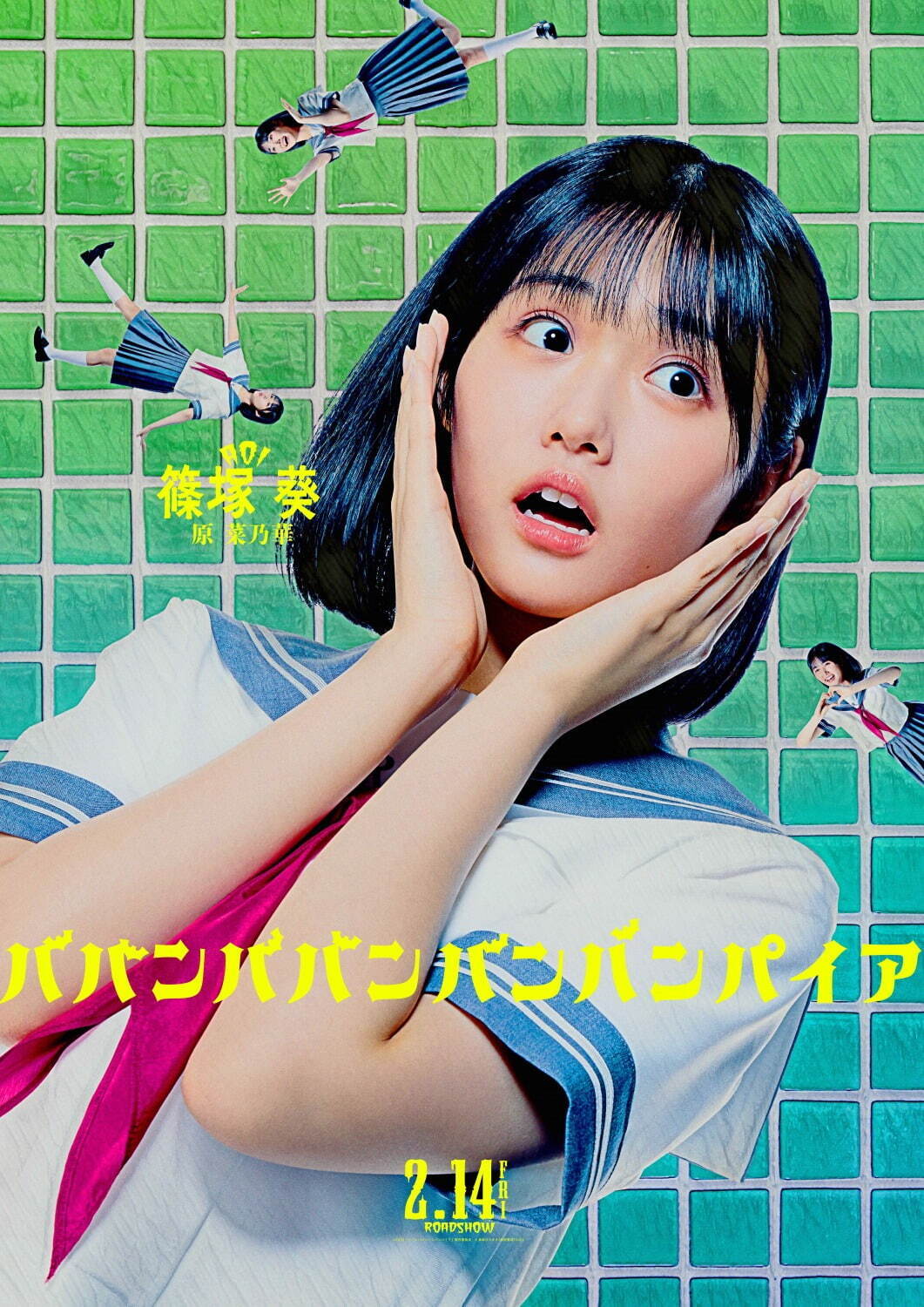 ババンババンバンバンパイア - 写真18