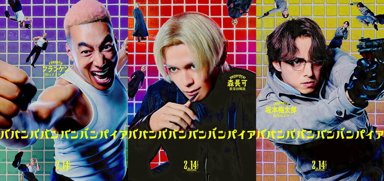 ババンババンバンバンパイア - 写真19