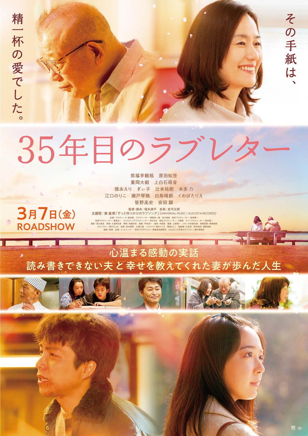 35年目のラブレター - 写真21