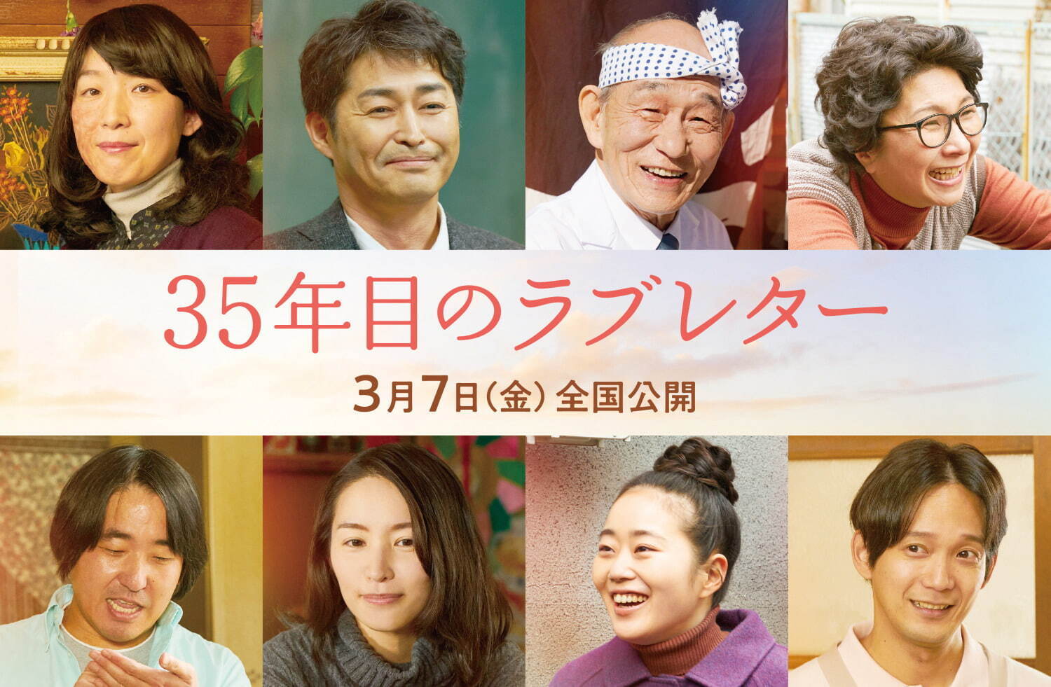 35年目のラブレター - 写真23