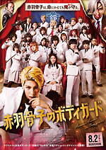 『赤羽骨子のボディガード』場面カット｜写真26