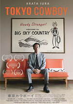 『東京カウボーイ』場面カット｜写真12