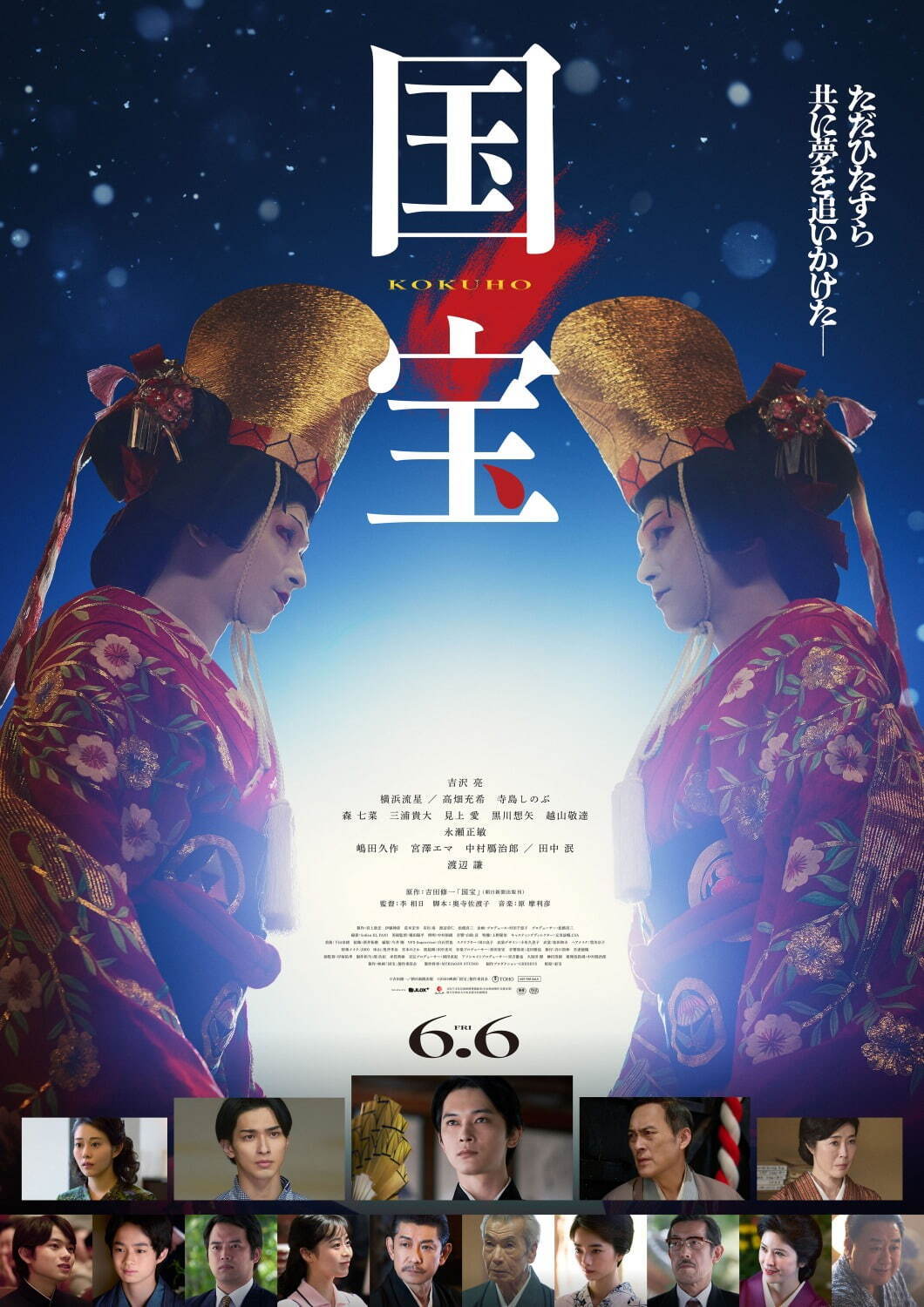 国宝 - 写真42