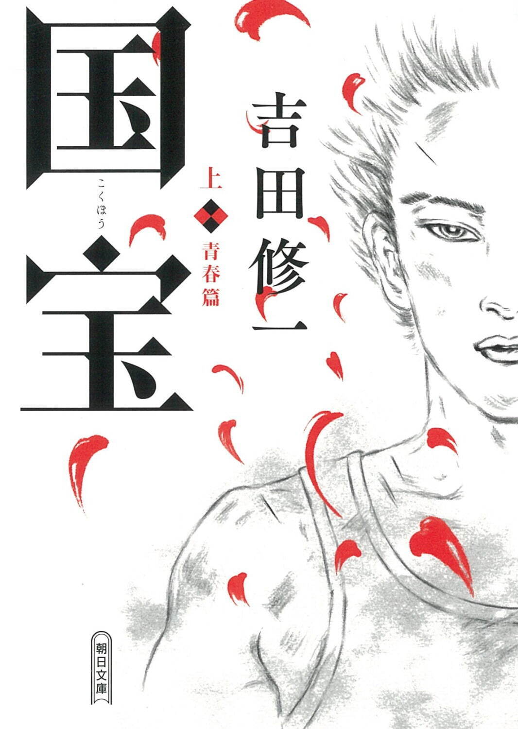 映画『国宝』公式サイト