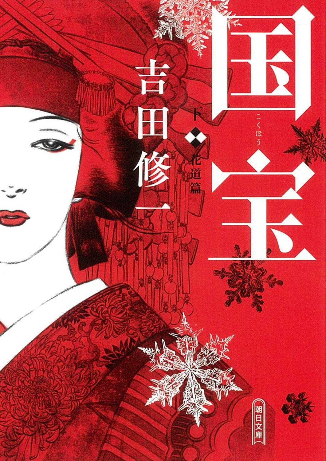 吉沢亮がawesome!ダブルカバー飾る、主演映画「国宝」をたっぷり
