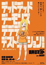 『デッドデッドデーモンズデデデデデストラクション 後章』場面カット｜写真25