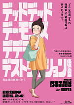 『デッドデッドデーモンズデデデデデストラクション 後章』場面カット｜写真24