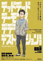 『デッドデッドデーモンズデデデデデストラクション 後章』場面カット｜写真28