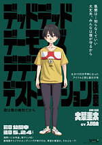 『デッドデッドデーモンズデデデデデストラクション 後章』場面カット｜写真26