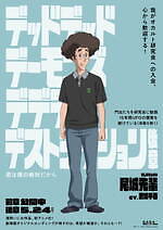 『デッドデッドデーモンズデデデデデストラクション 後章』場面カット｜写真31