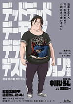 『デッドデッドデーモンズデデデデデストラクション 後章』場面カット｜写真29